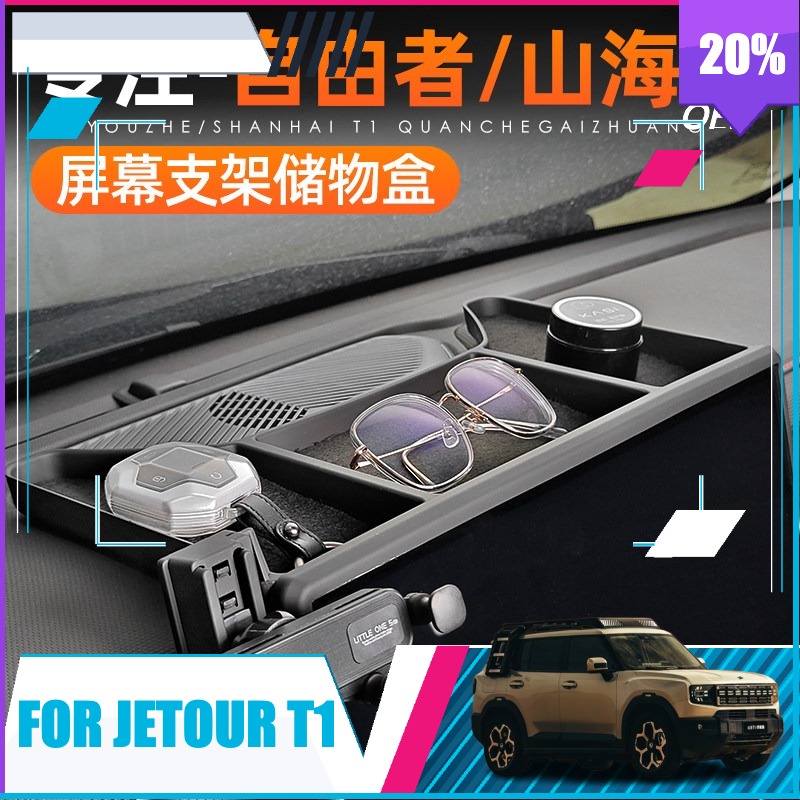 Phone Accessories And Electronics - Storage Box for Jetour T1 Electronics